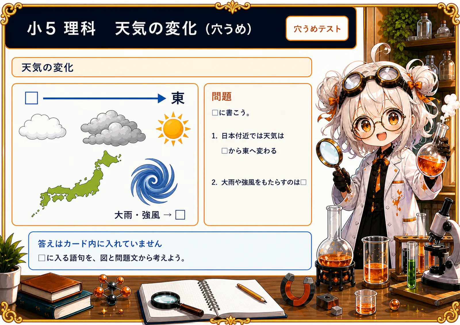 天気の変化（穴うめ）