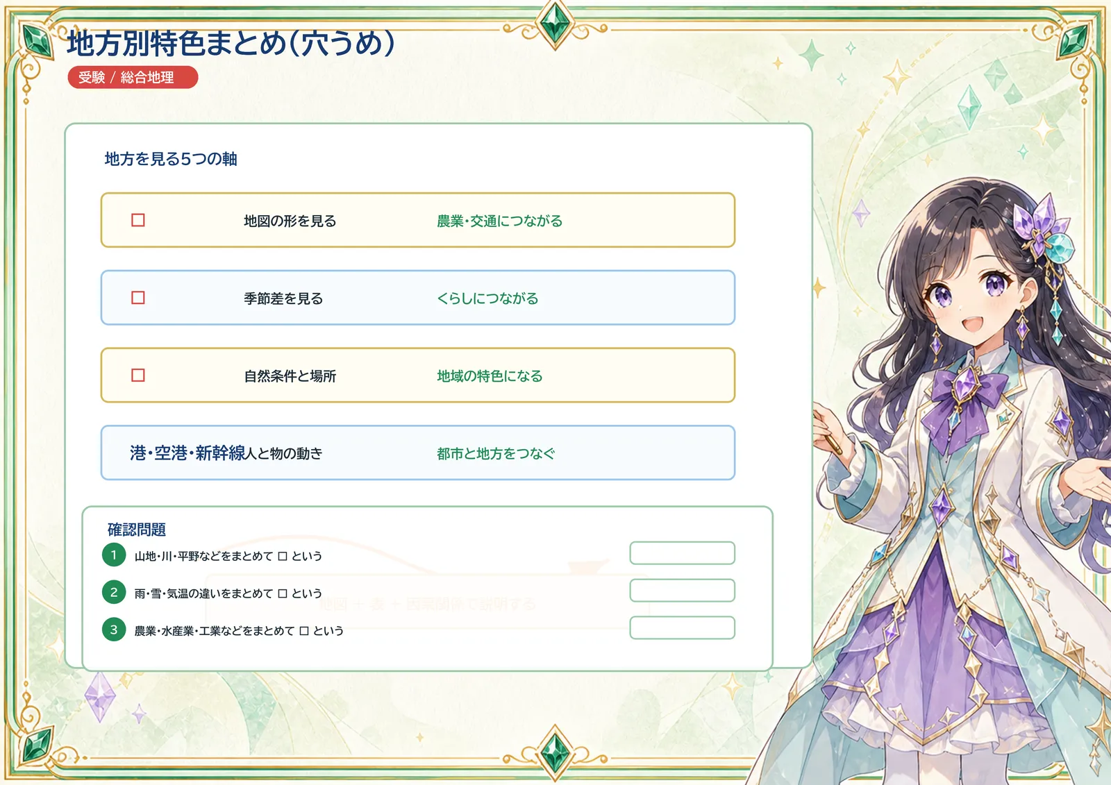 地方別特色まとめ（穴うめ）
