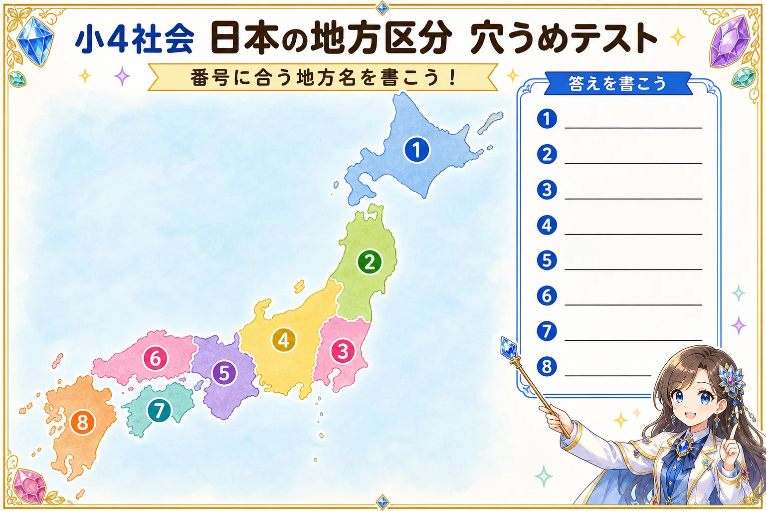 日本の地方区分（穴うめ）