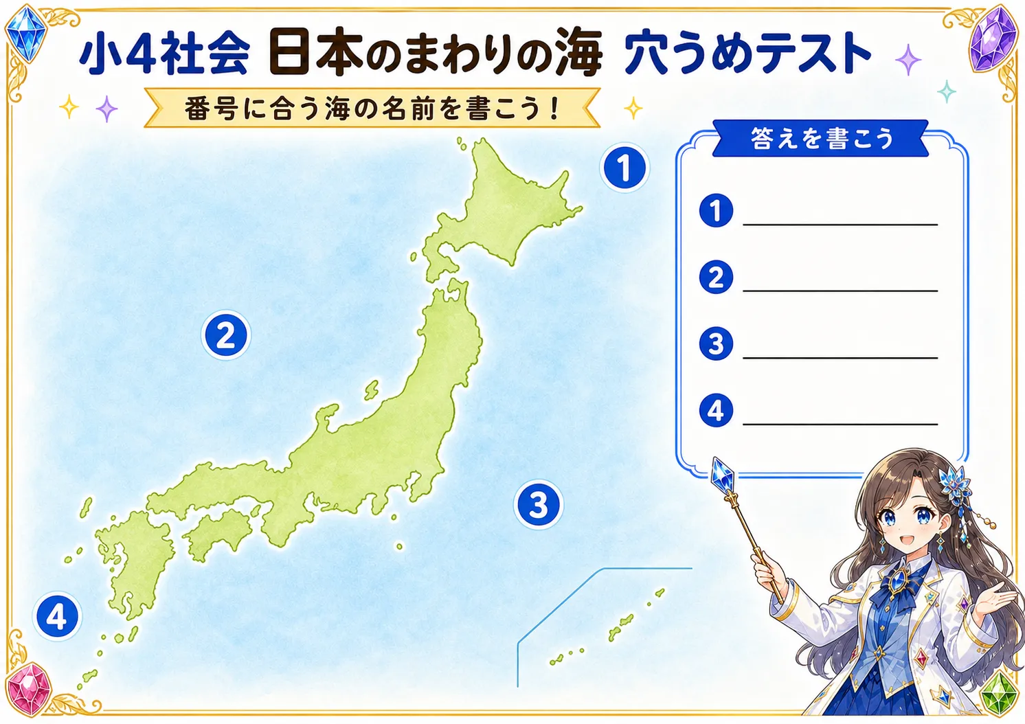 日本のまわりの海（穴うめ）