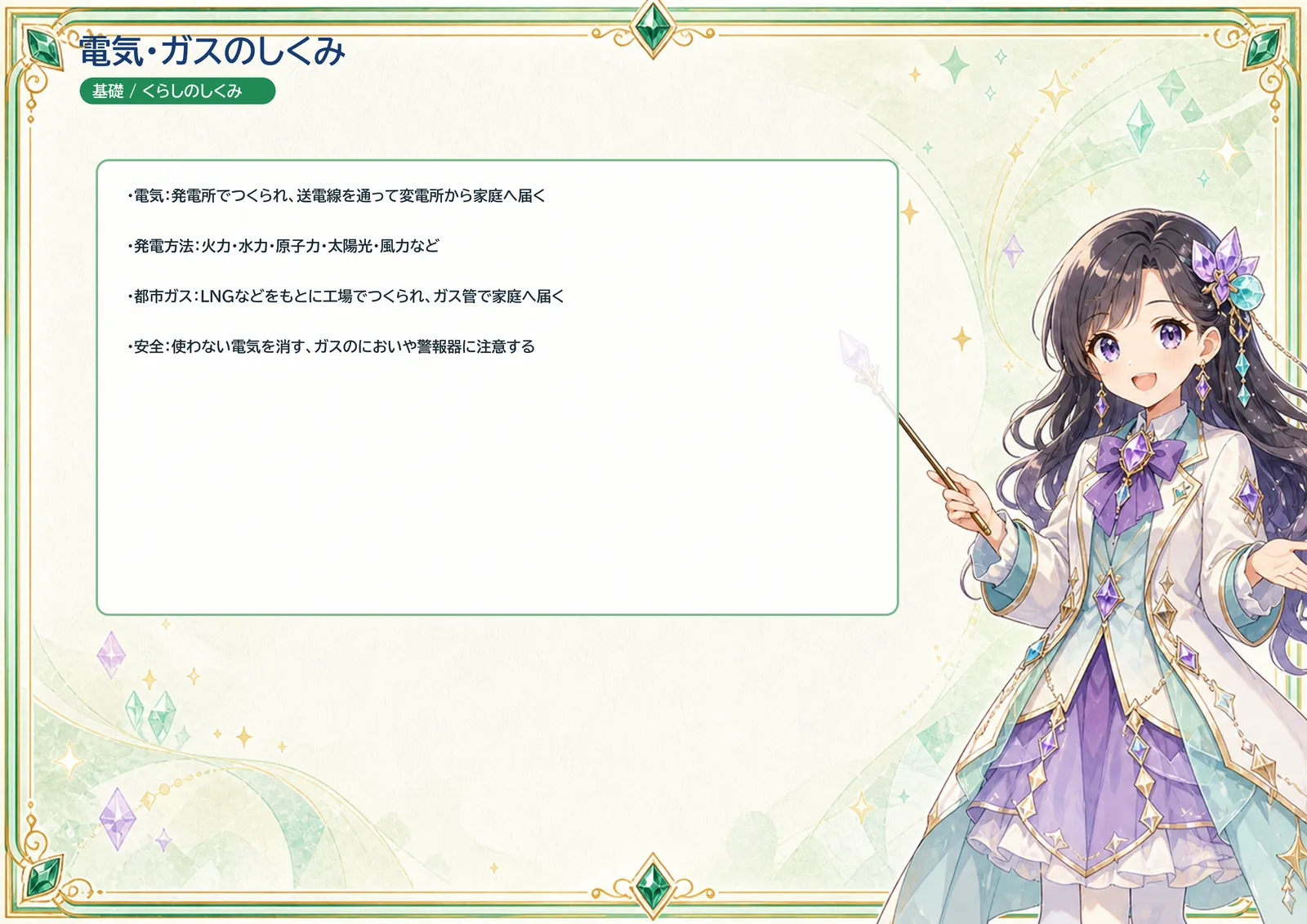 電気・ガスのしくみの図解