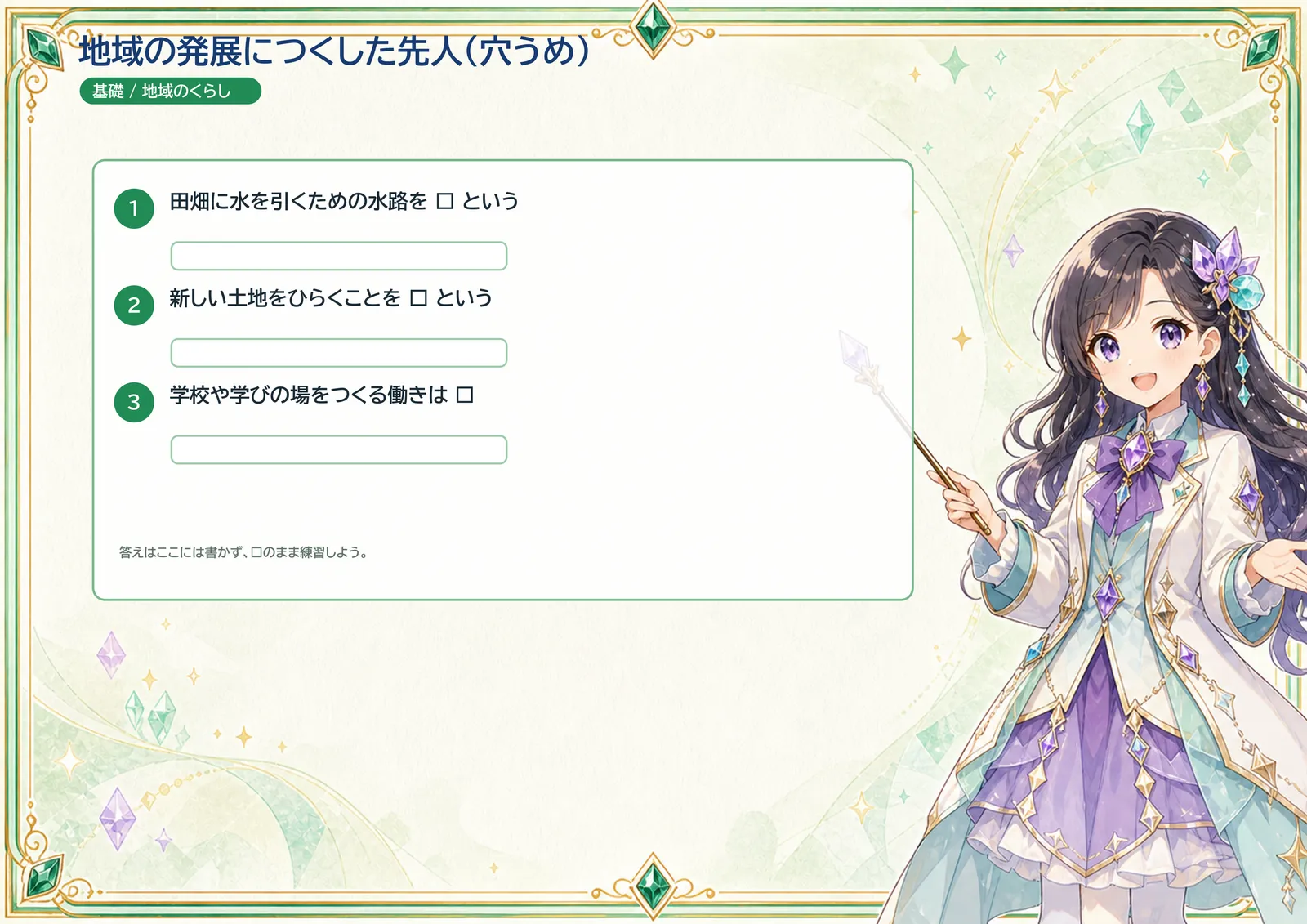 地域の発展につくした先人（穴うめ）