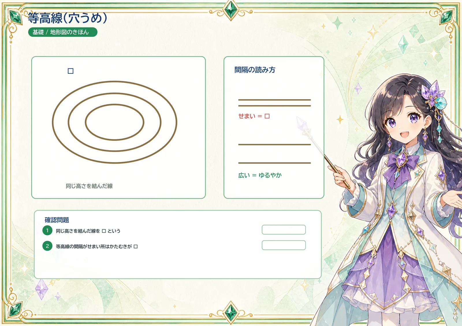 等高線（穴うめ）