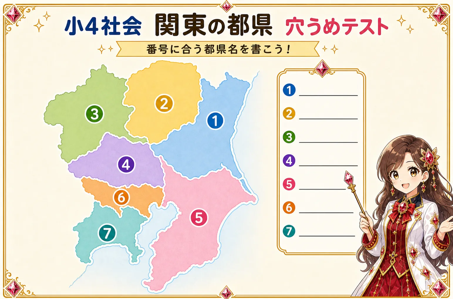 関東の都県（穴うめ）