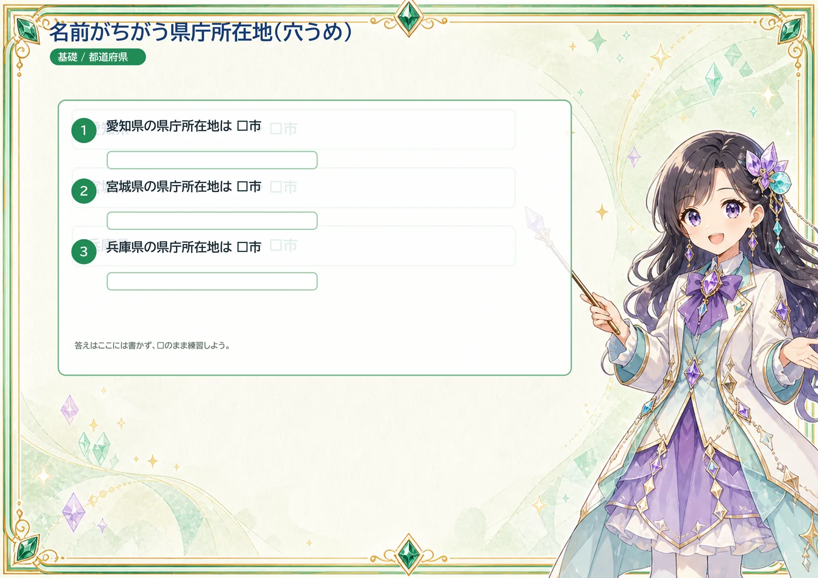 名前がちがう県庁所在地（穴うめ）