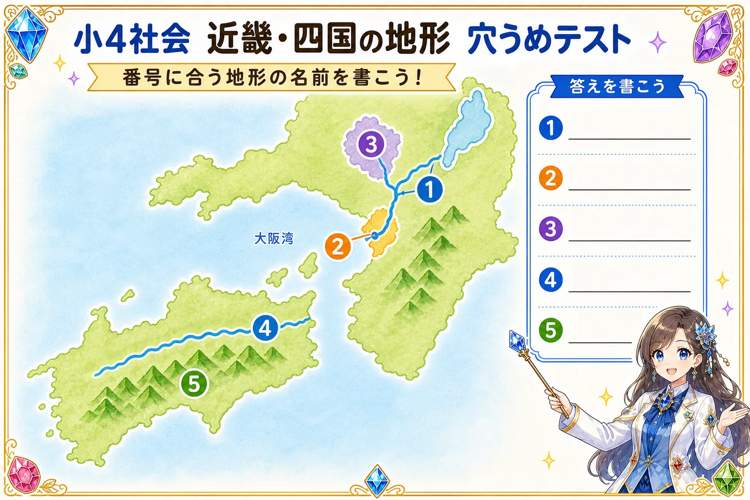 近畿・四国の地形（穴うめ）